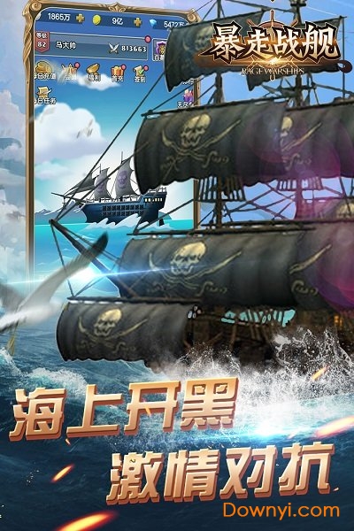 暴走战舰内购免费版 游戏截图