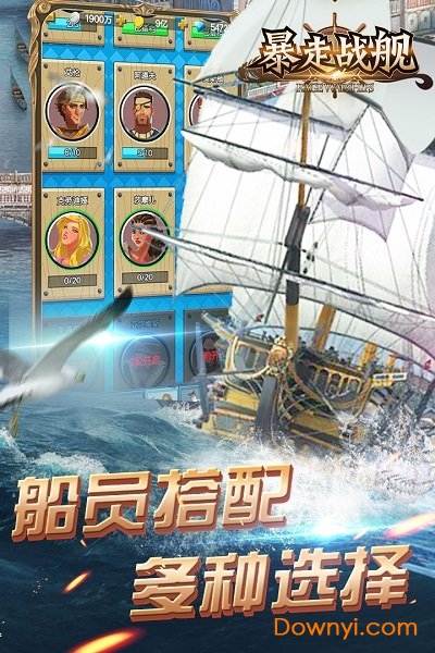 暴走战舰内购免费版 游戏截图